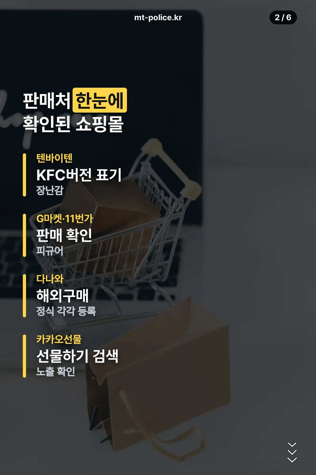 판매처 한눈에