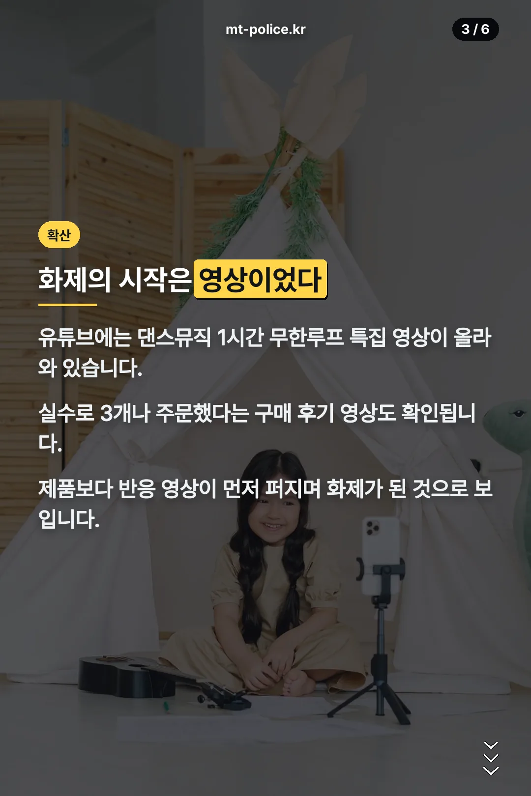 화제의 시작은 영상