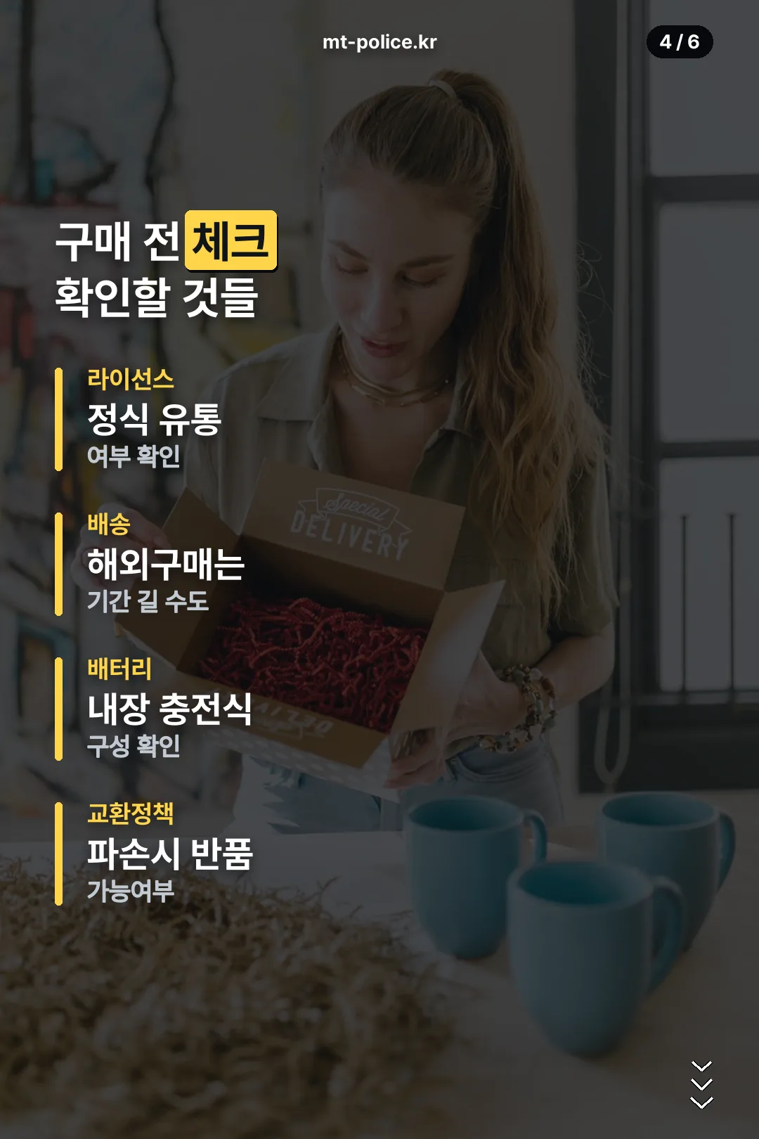 구매 전 체크리스트