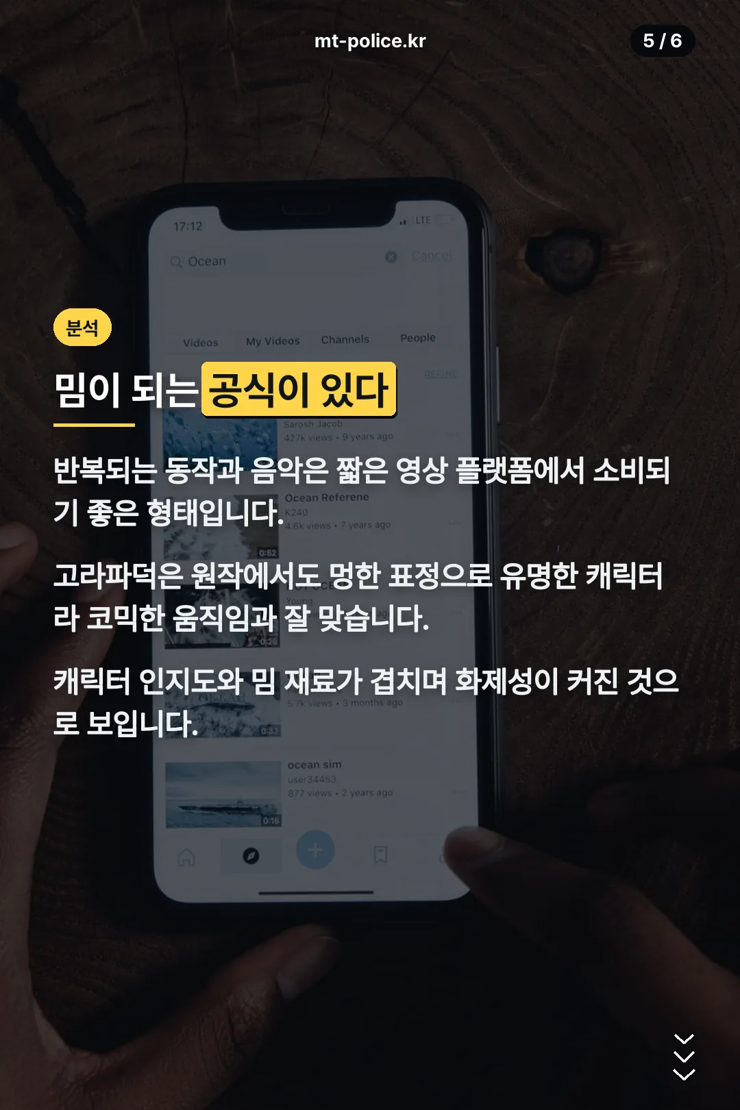 밈이 되는 이유