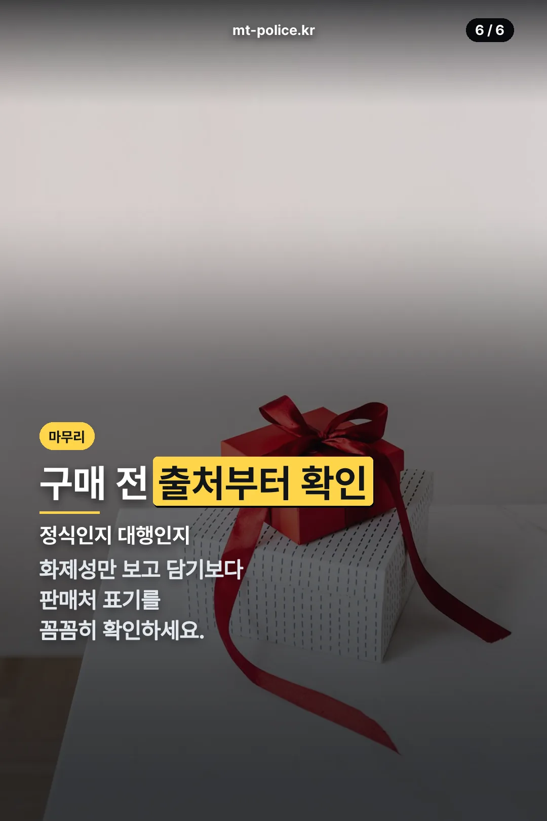 구매 전 마무리