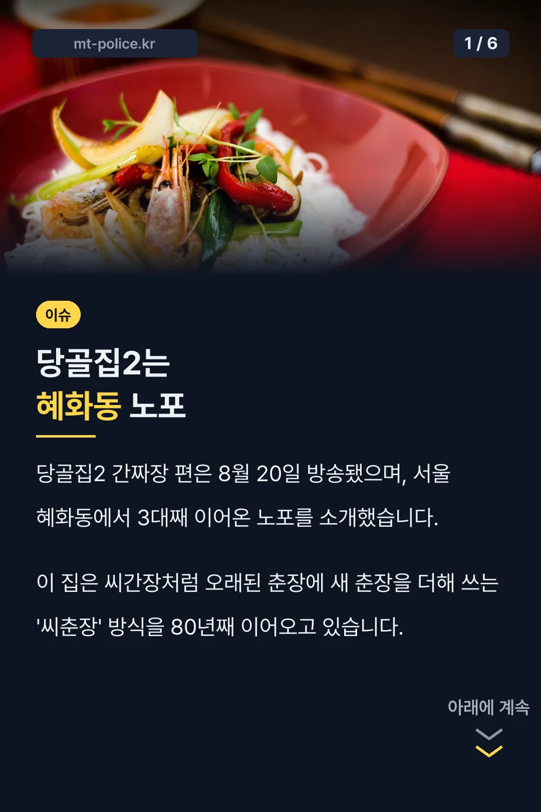 당골집2는 혜화동 노포