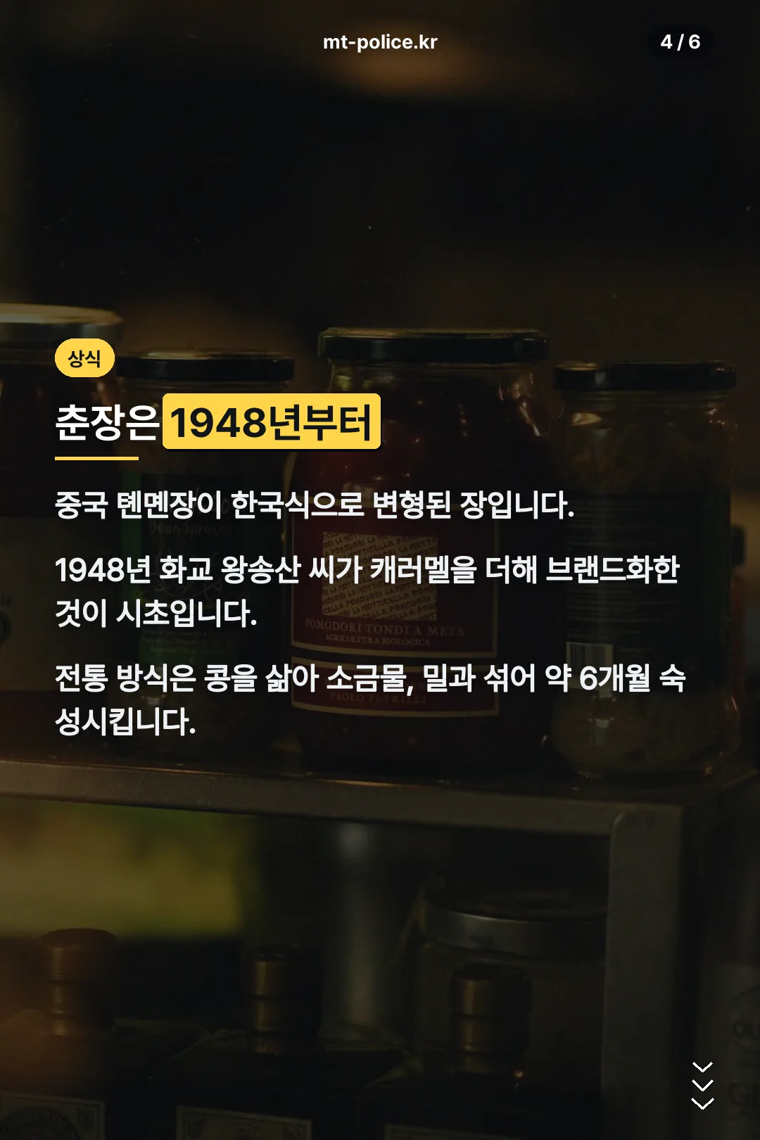 춘장의 역사 상식