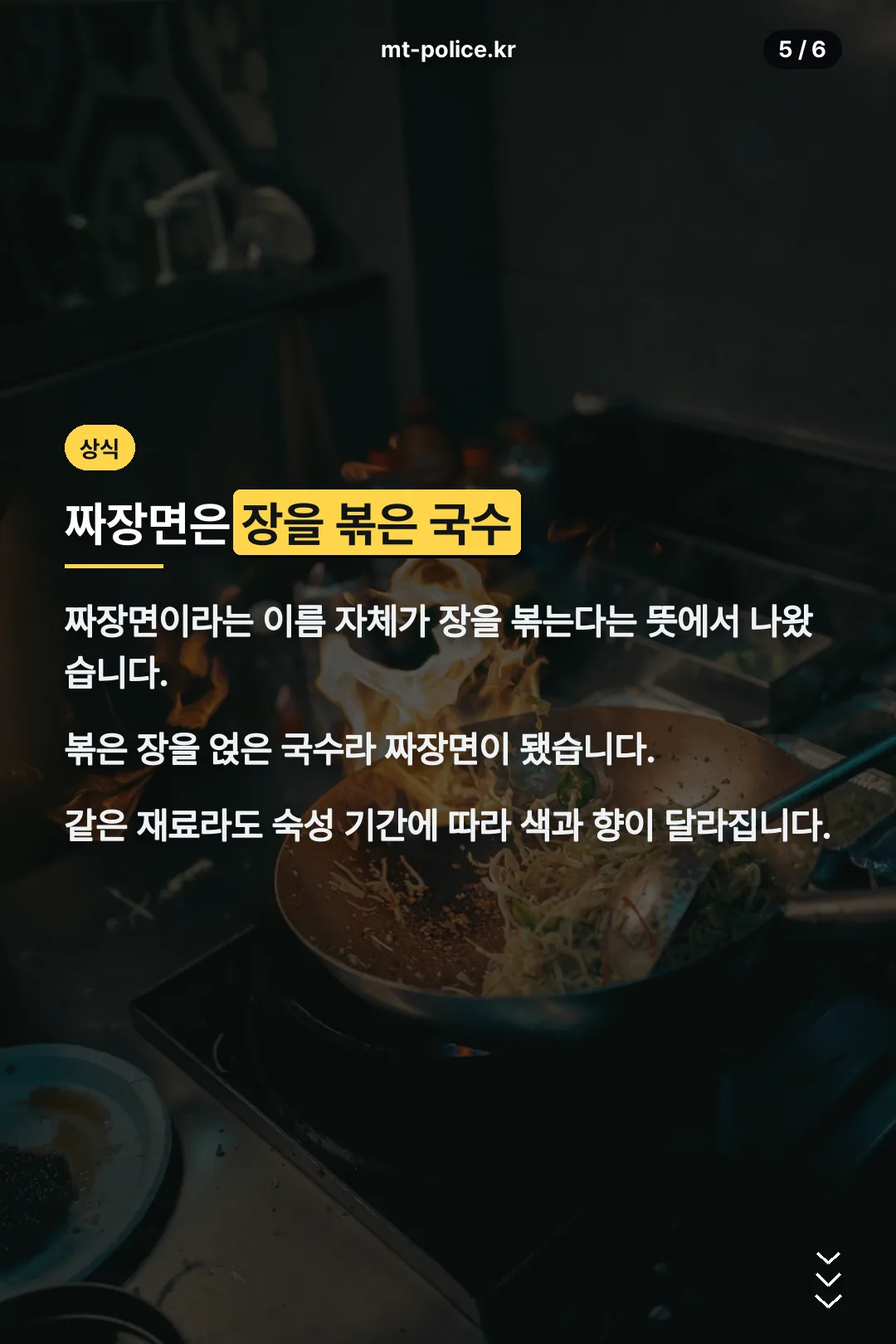 짜장면 이름의 유래