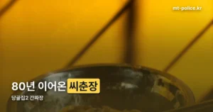 당골집2 간짜장 정리 썸네일