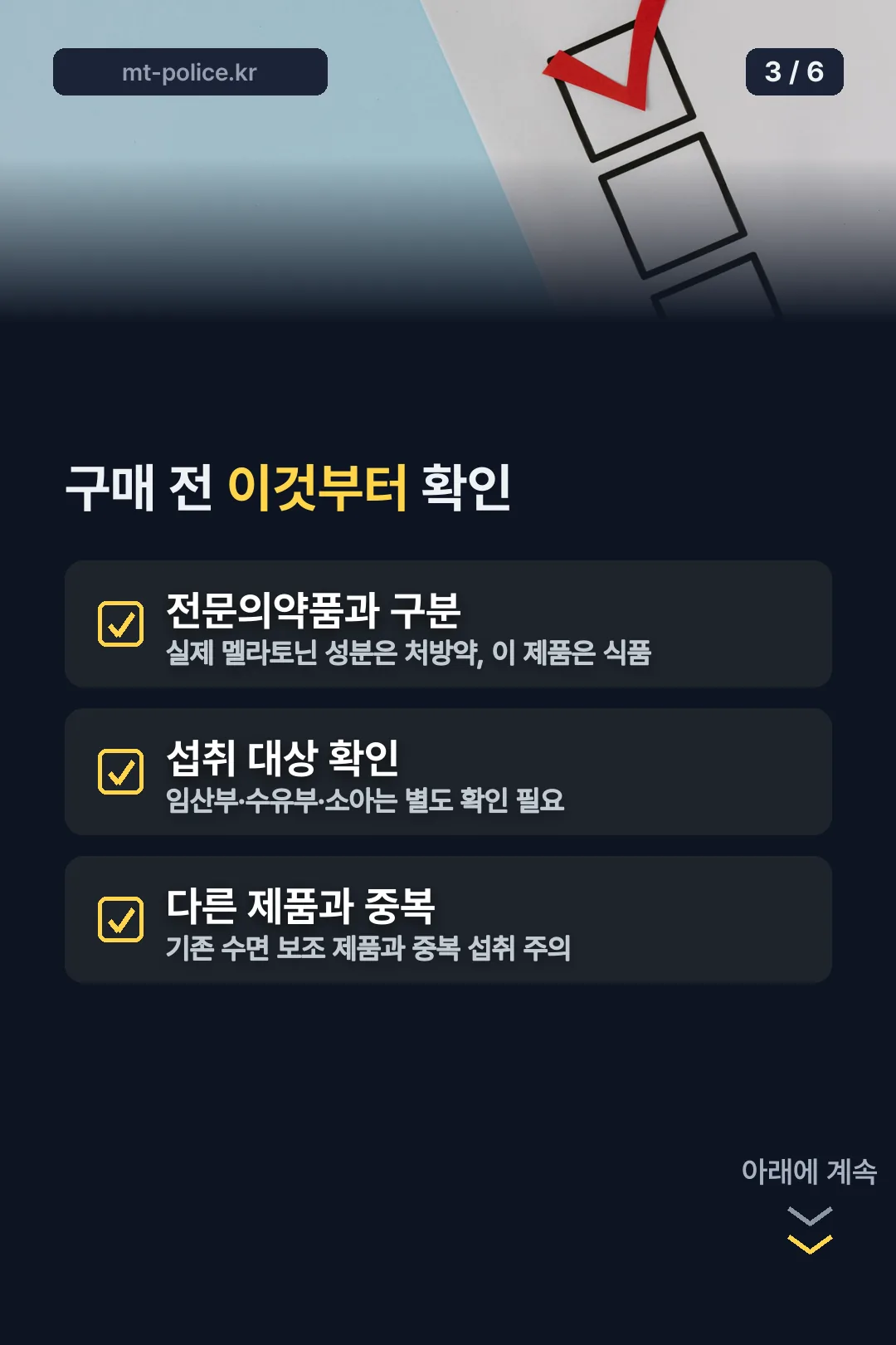 구매 전 체크리스트