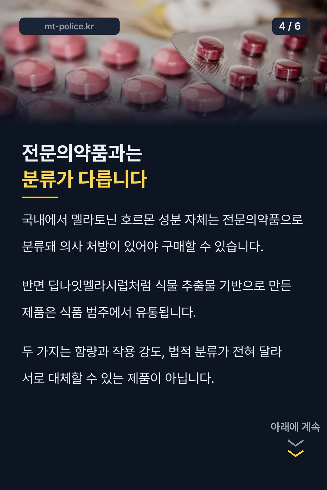 전문의약품과의 분류 차이