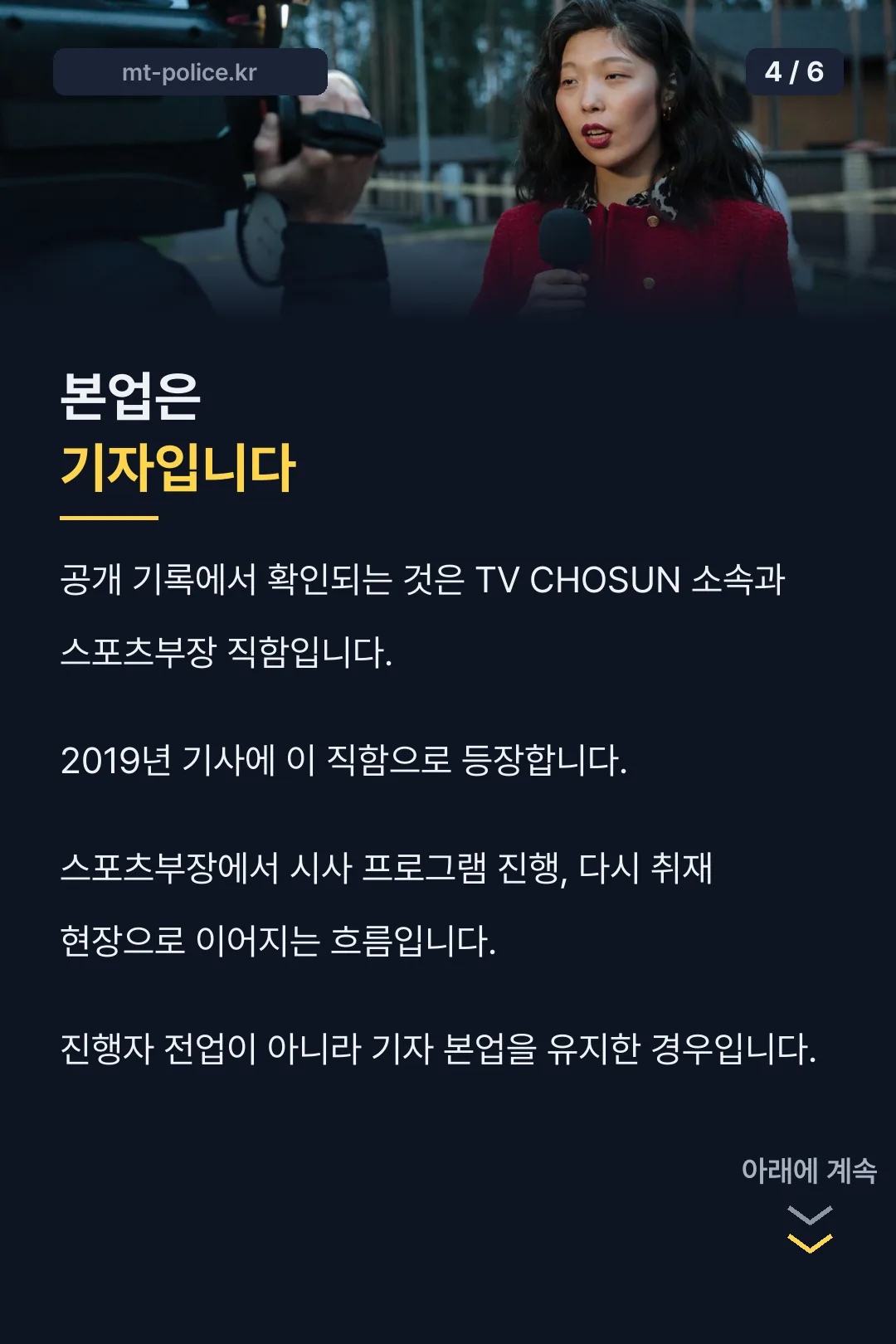 확인되는 경력