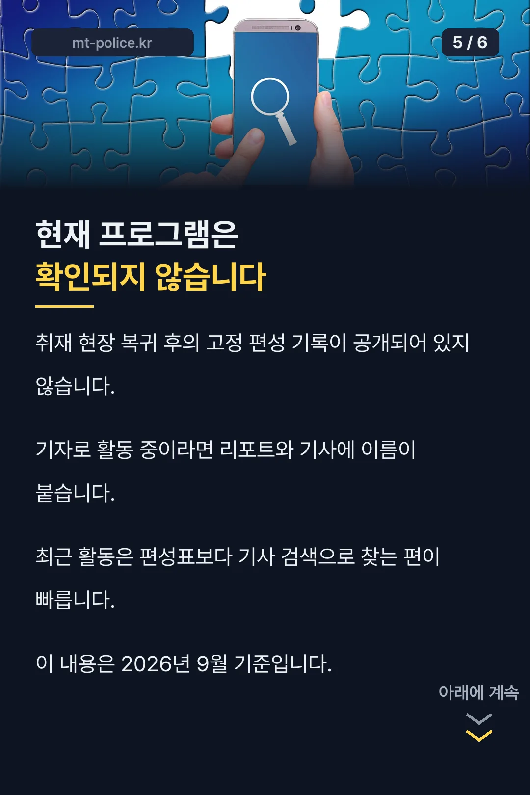 현재 활동 상황