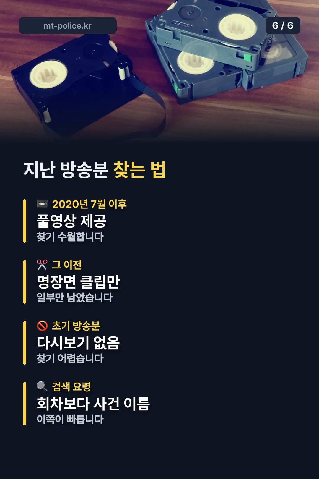지난 방송분 찾는 방법