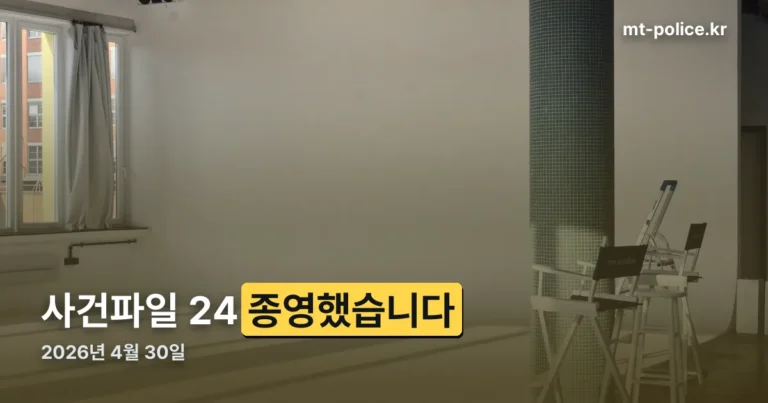 문승진 앵커 — 사건파일 24는 2026년 4월 종영했습니다, 확인되는 경력만