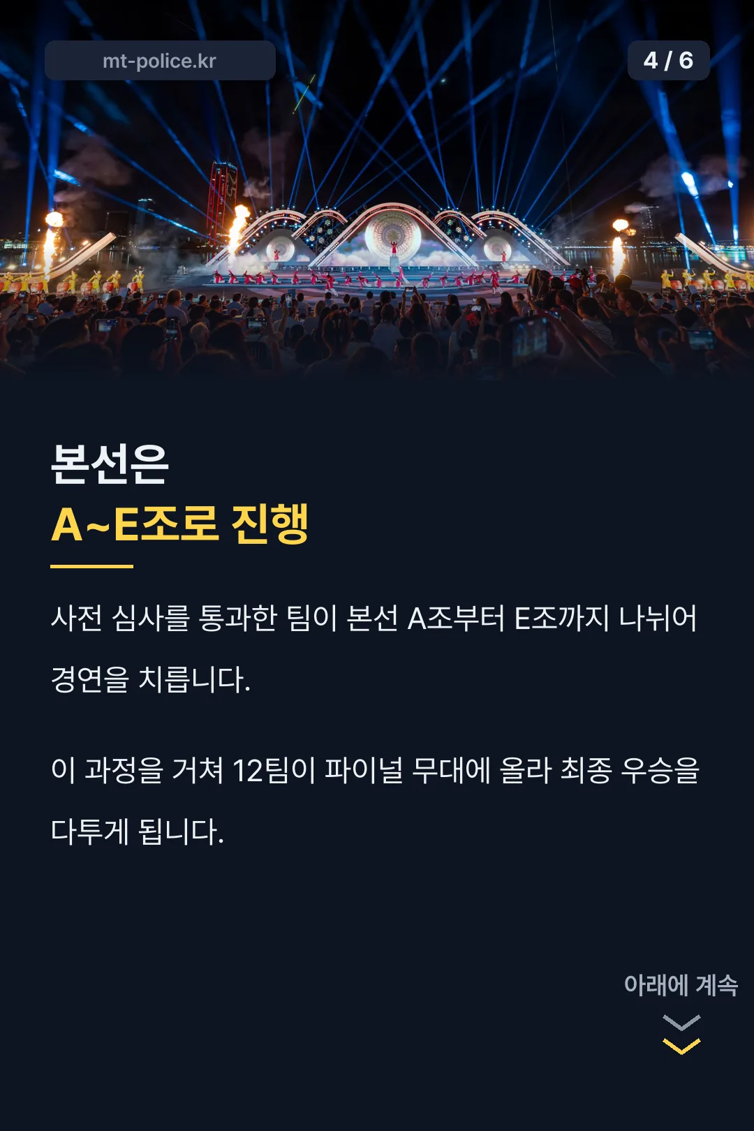본선 진행 방식