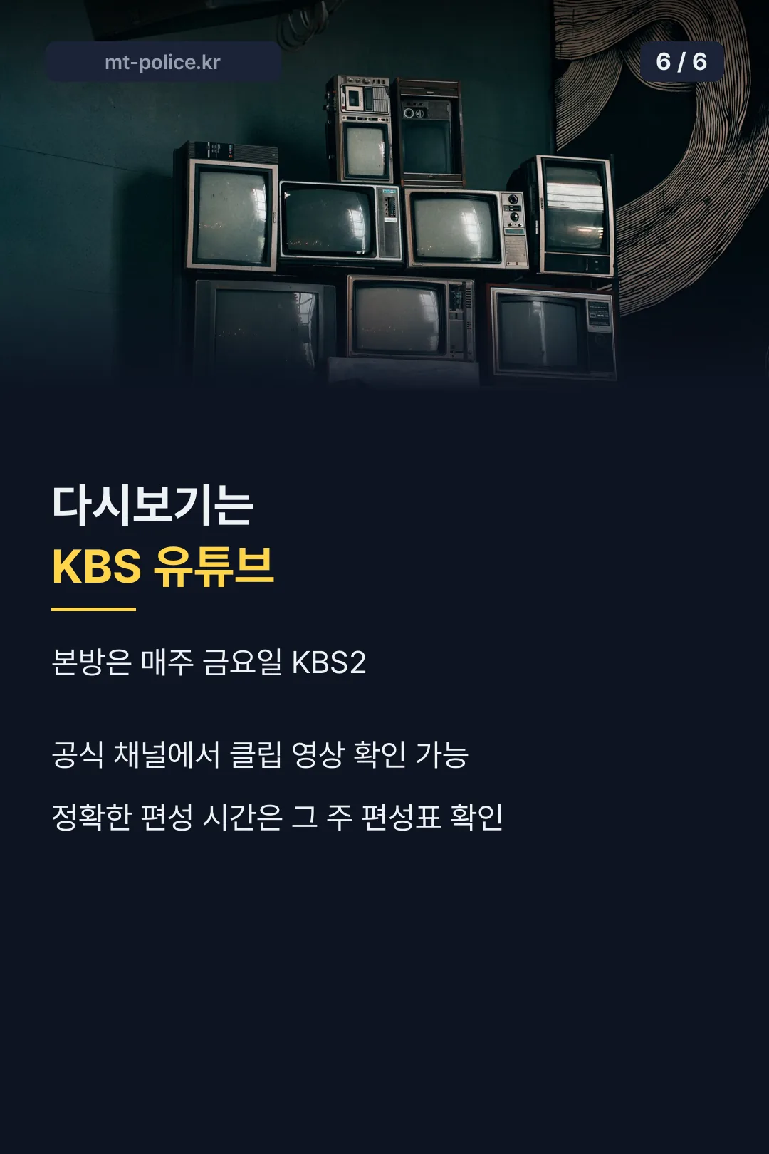 다시보기 안내