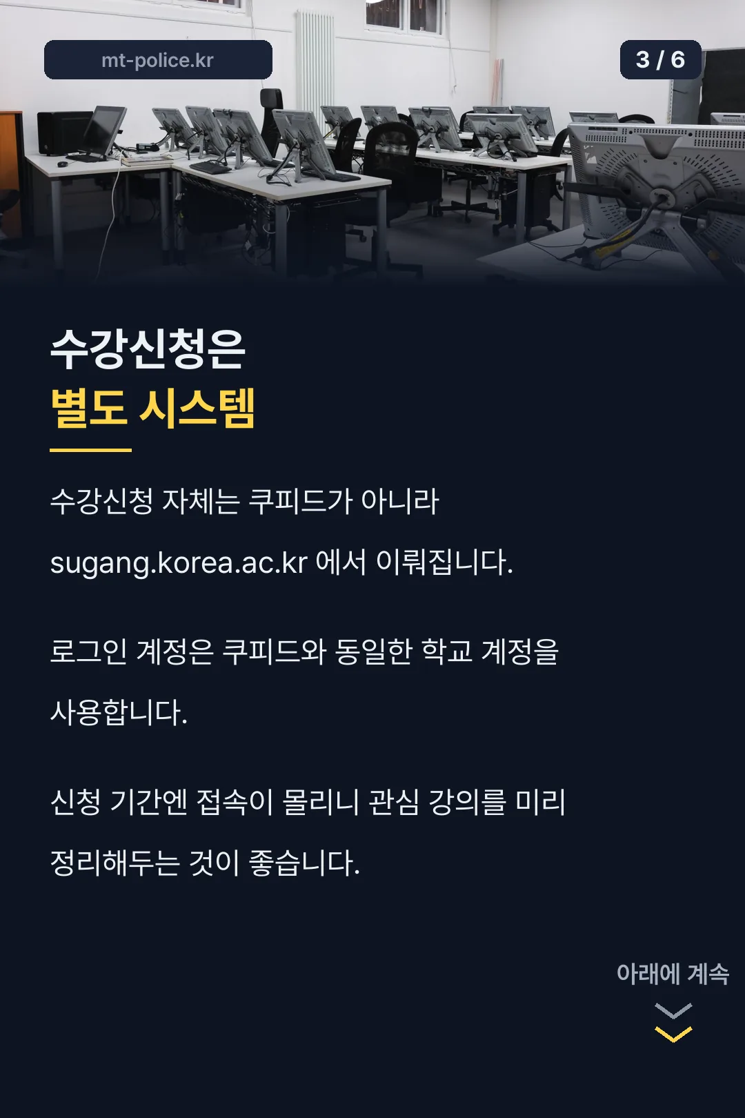 수강신청 시스템 안내
