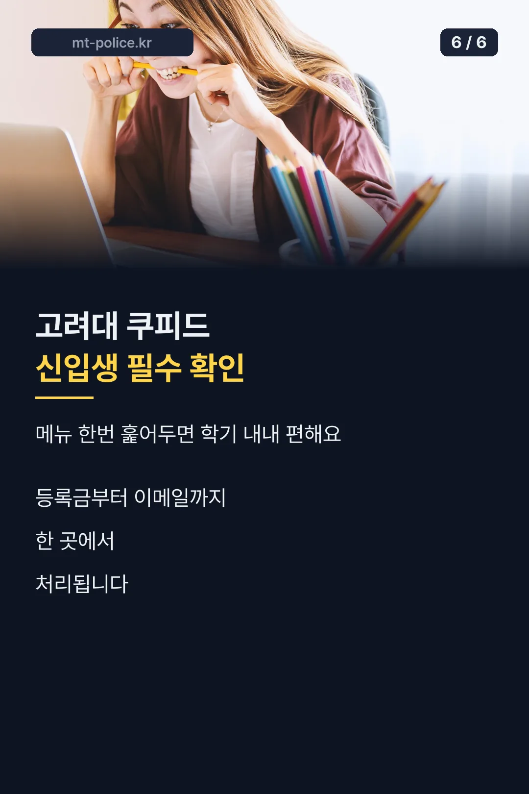 신입생 안내 마무리