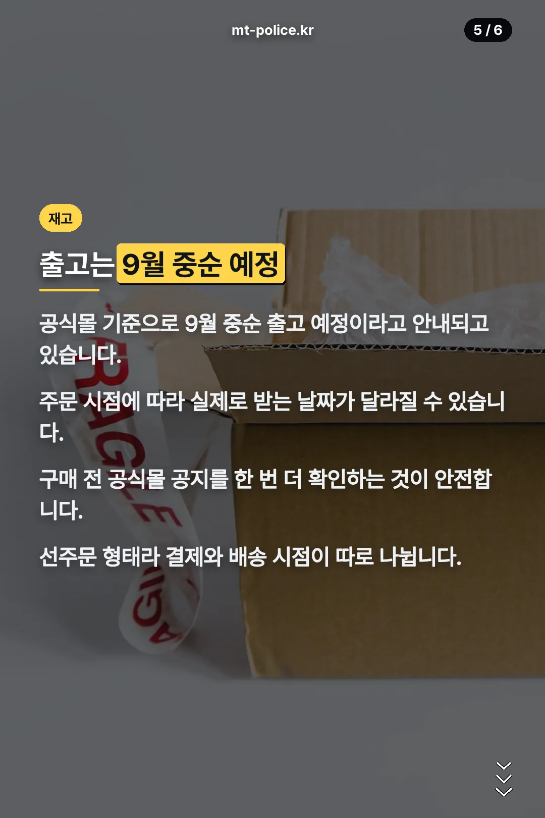 출고 일정 확인