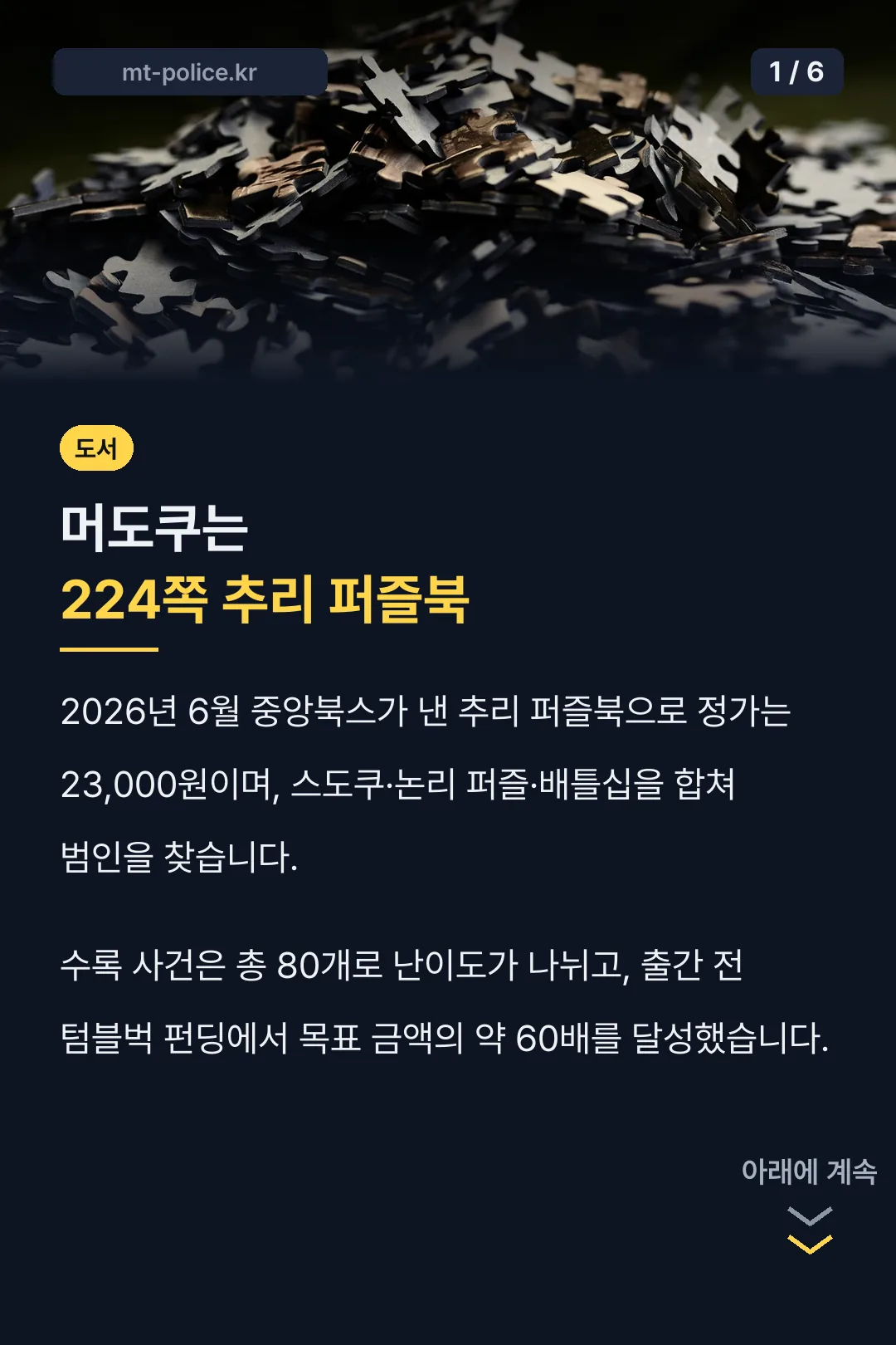 머도쿠는 224쪽 추리 퍼즐북