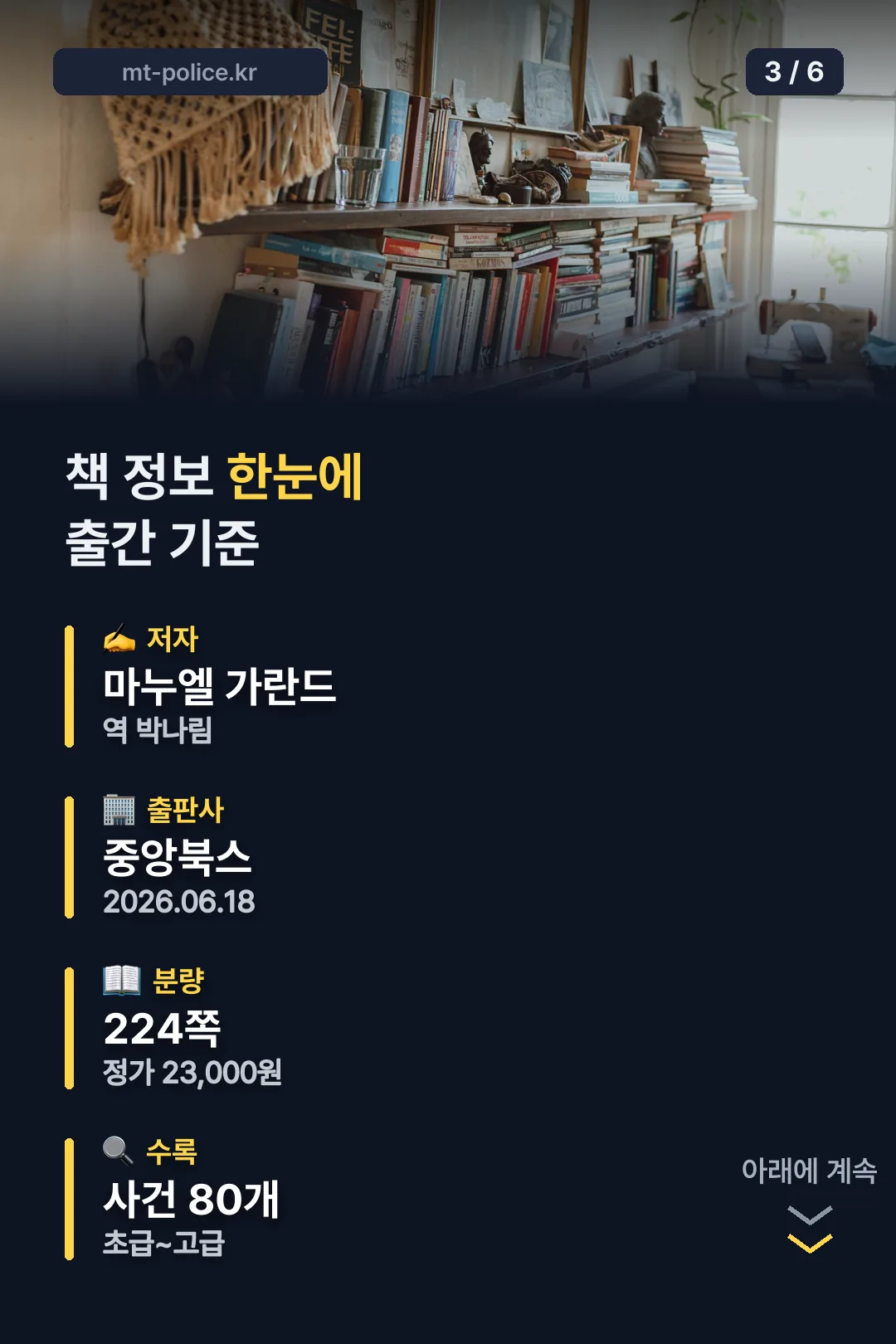 책 정보 한눈에