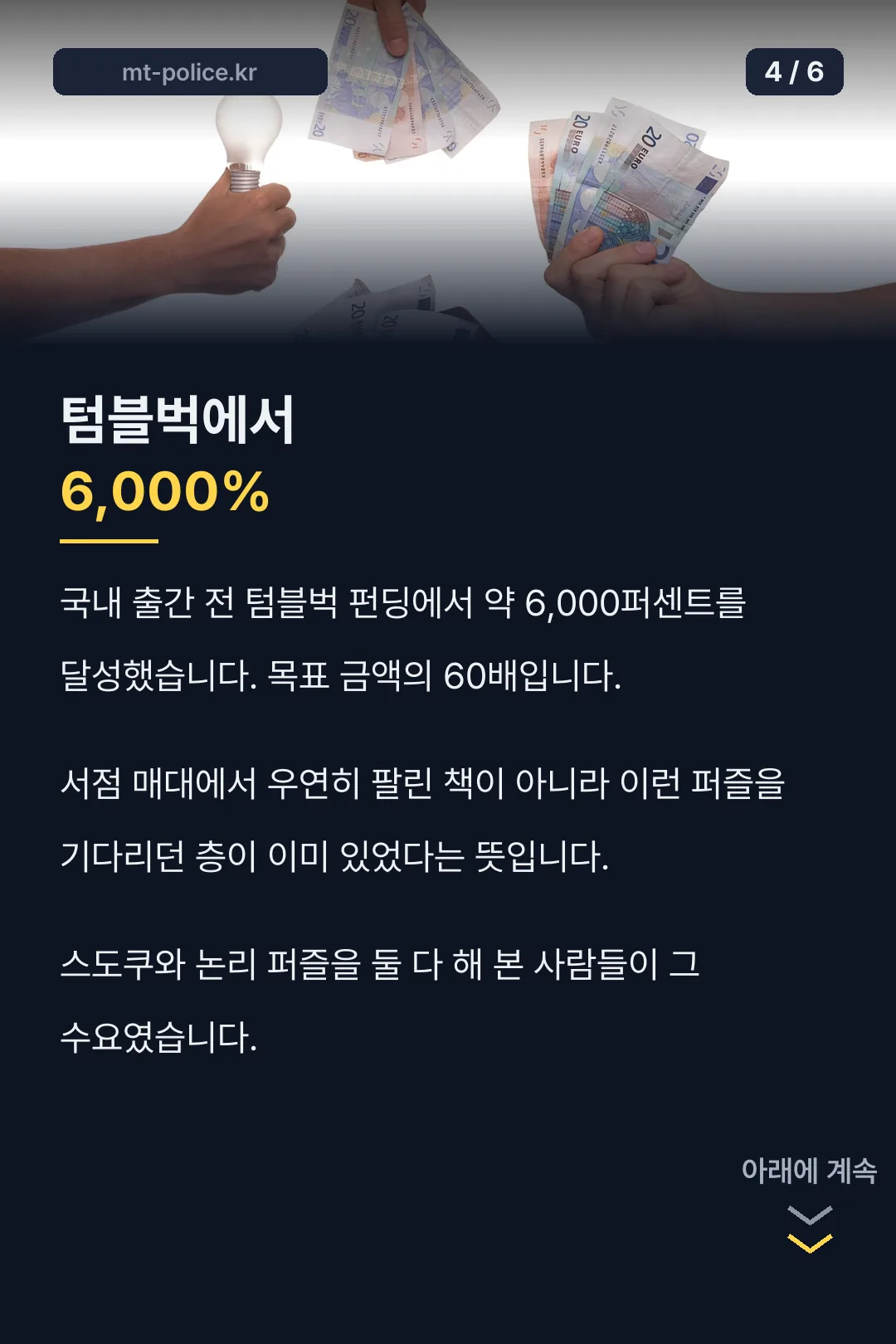 텀블벅 펀딩 성과