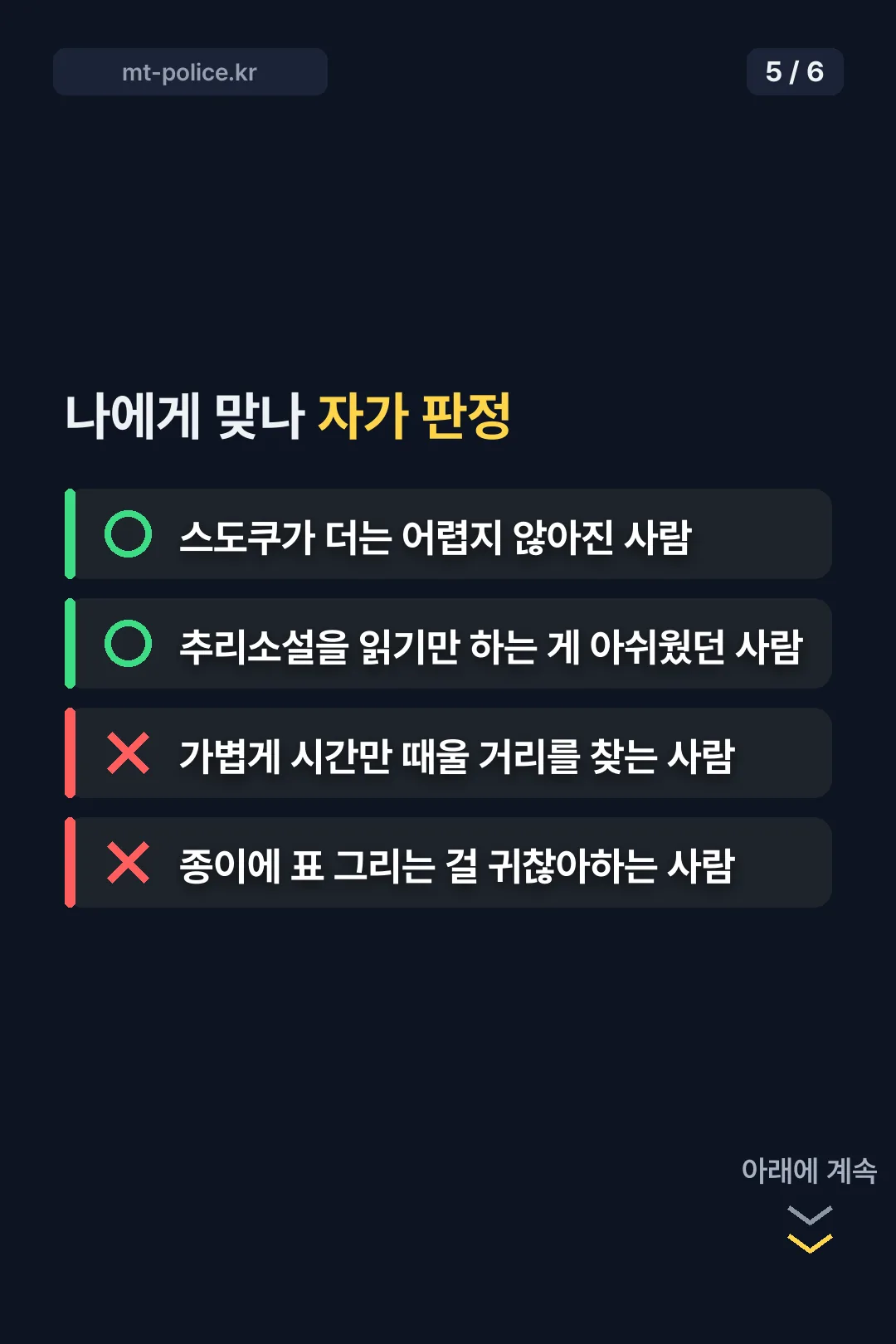 나에게 맞는지 판정