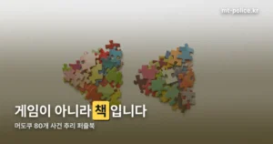 머도쿠 정리 썸네일