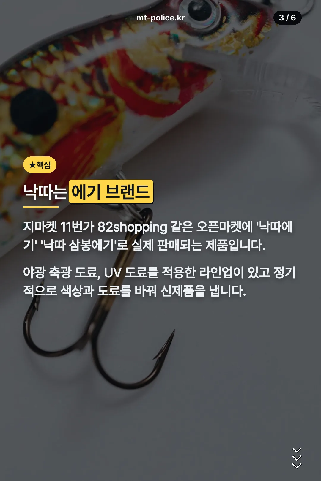 낙따는 에기 브랜드