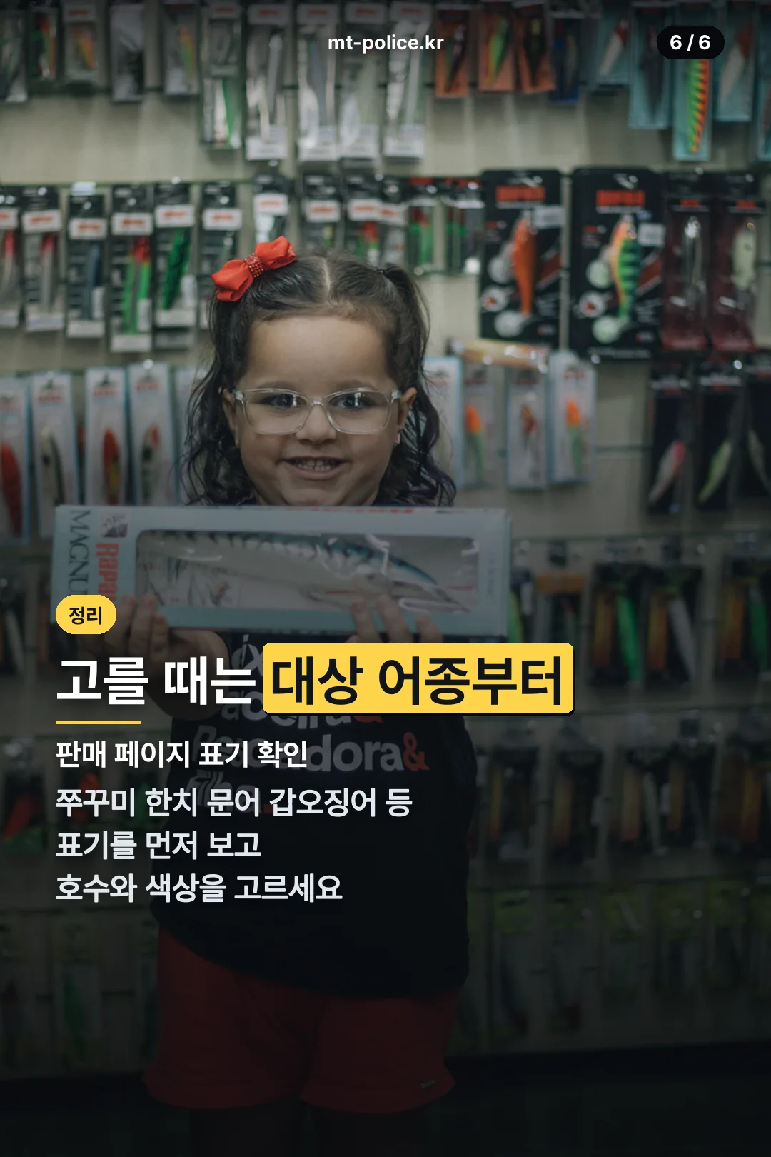 대상 어종부터 고르기