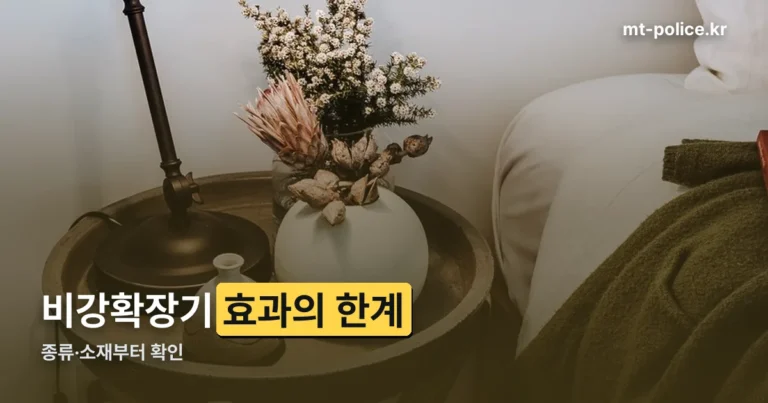 에어링 비강확장기 — 종류·소재 차이와 효과의 한계