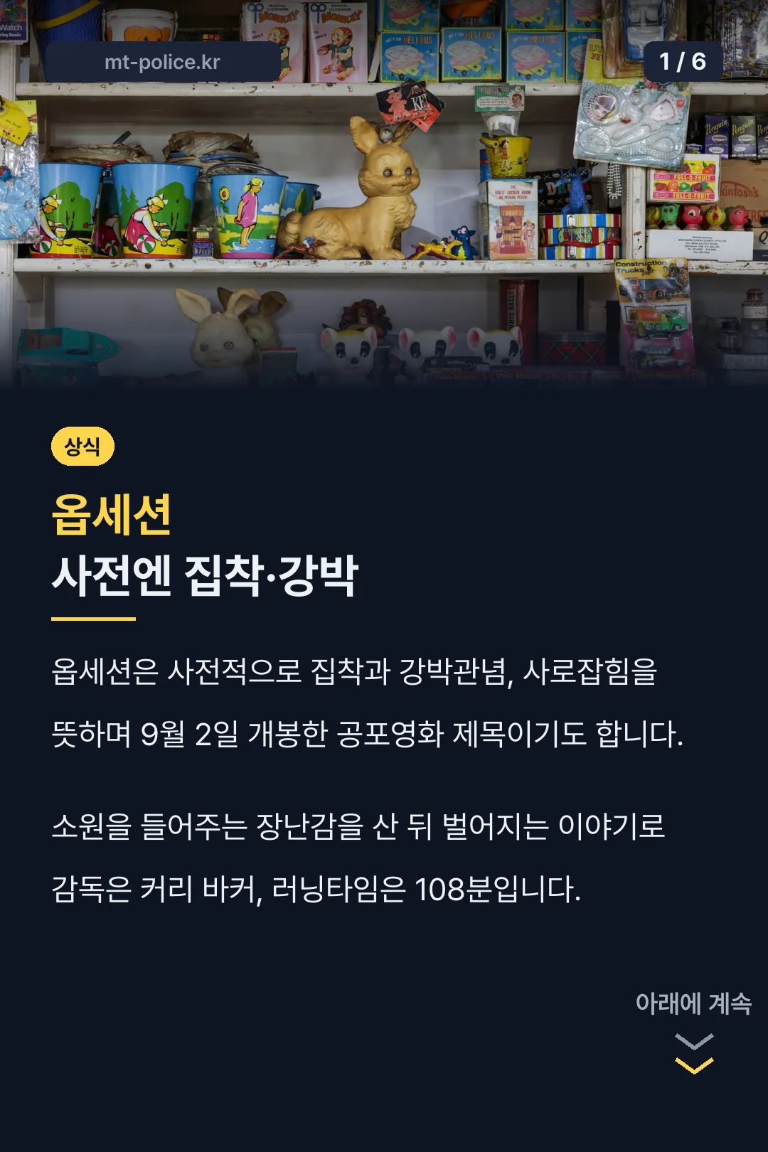 옵세션 사전엔 집착·강박