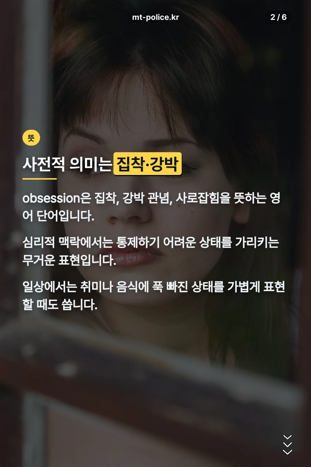 사전적 의미는 집착