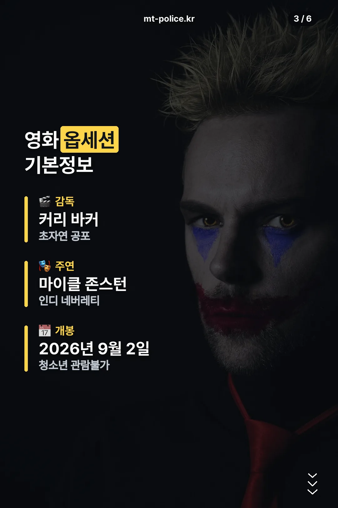 영화 옵세션 기본정보