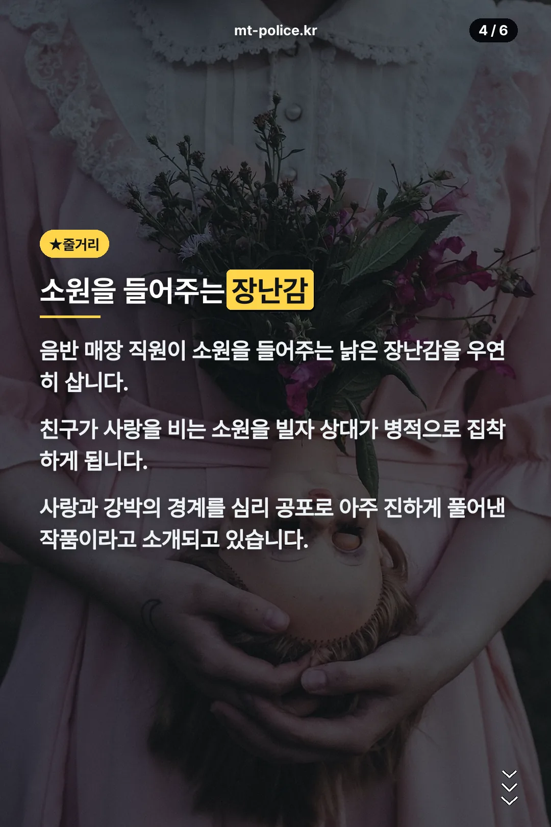 소원 들어주는 장난감 줄거리