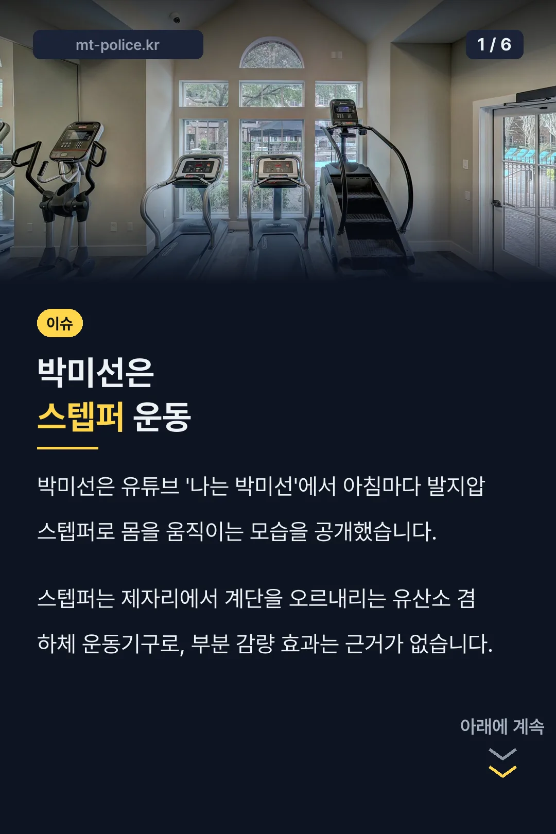 박미선은 스텝퍼 운동