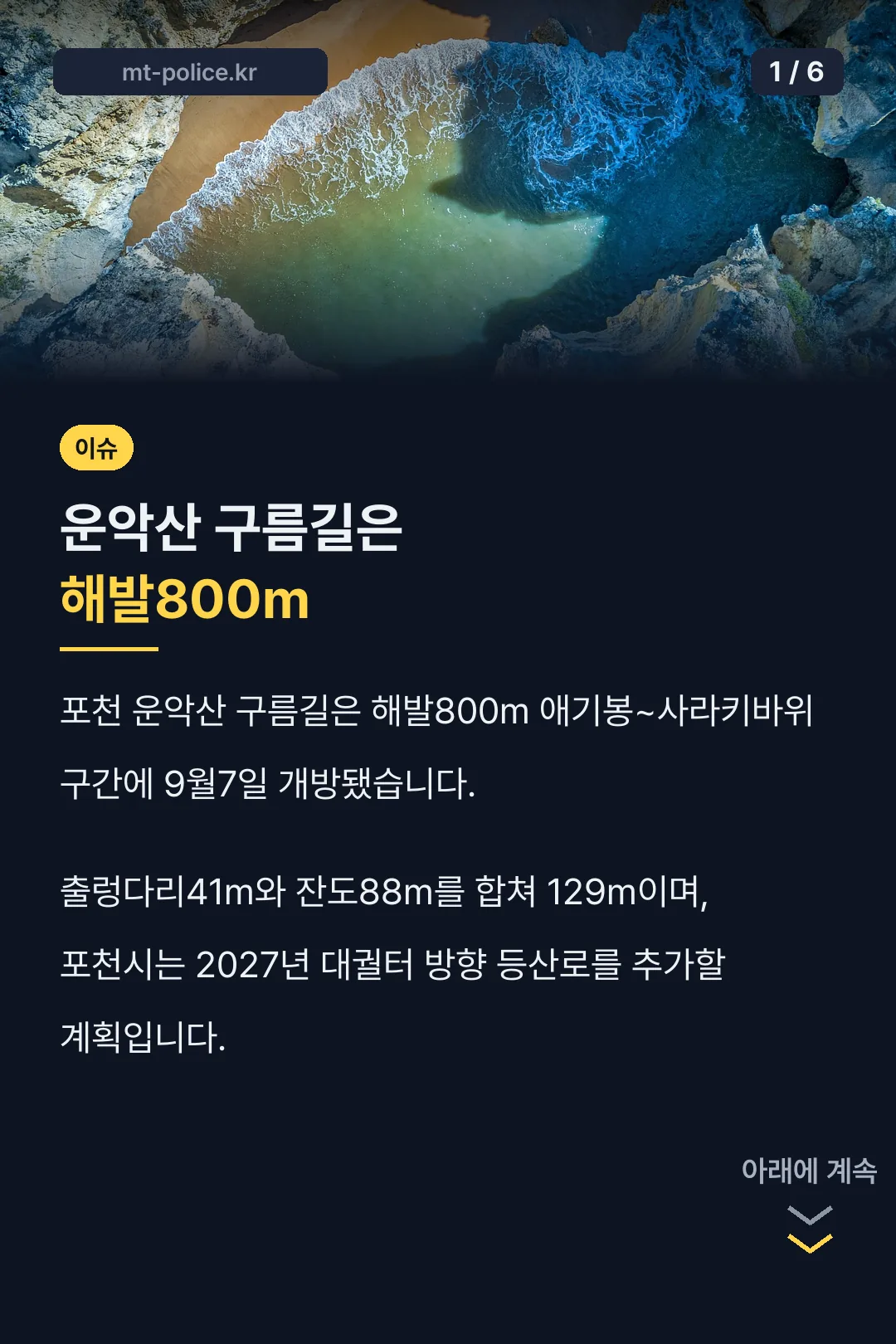 운악산 구름길은 해발800m