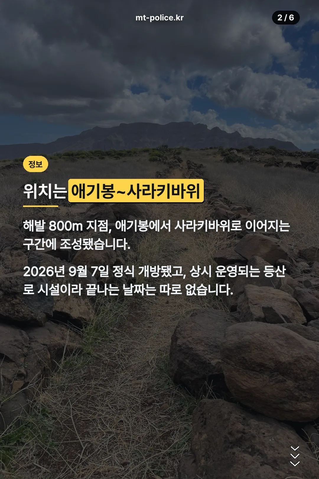 애기봉 사라키바위 구간 위치