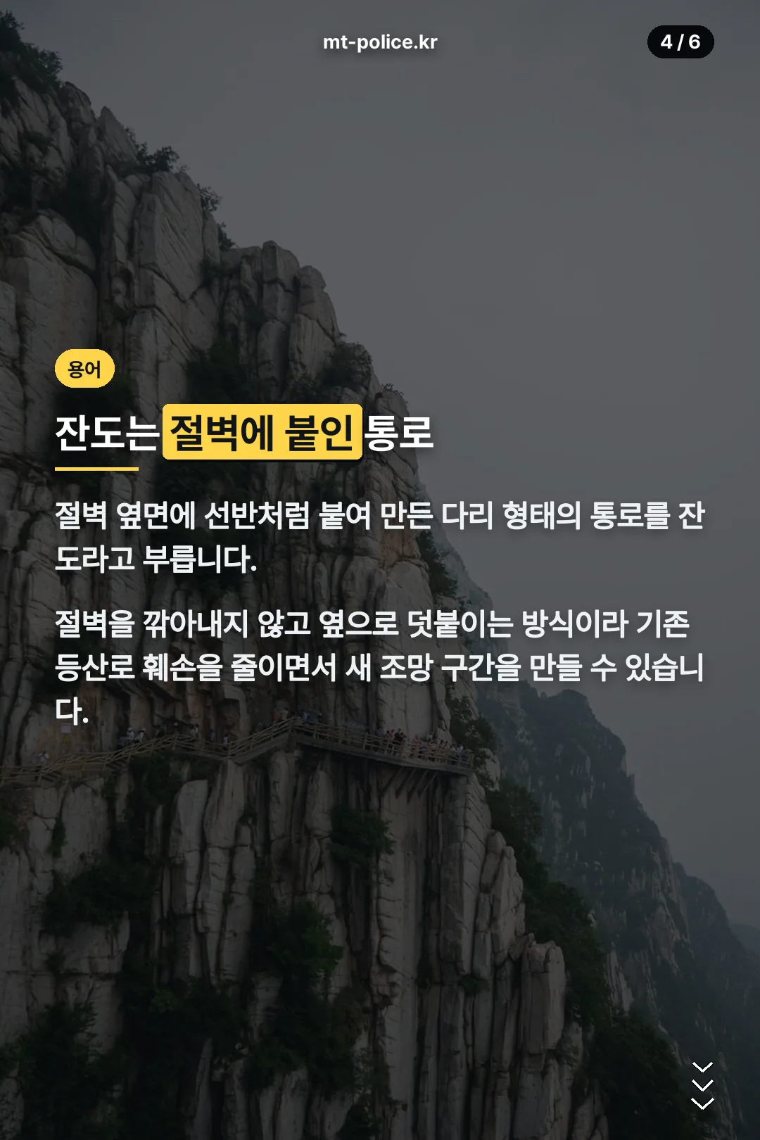 잔도 용어 설명