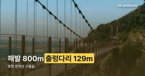 포천 운악산 구름길 정리 썸네일