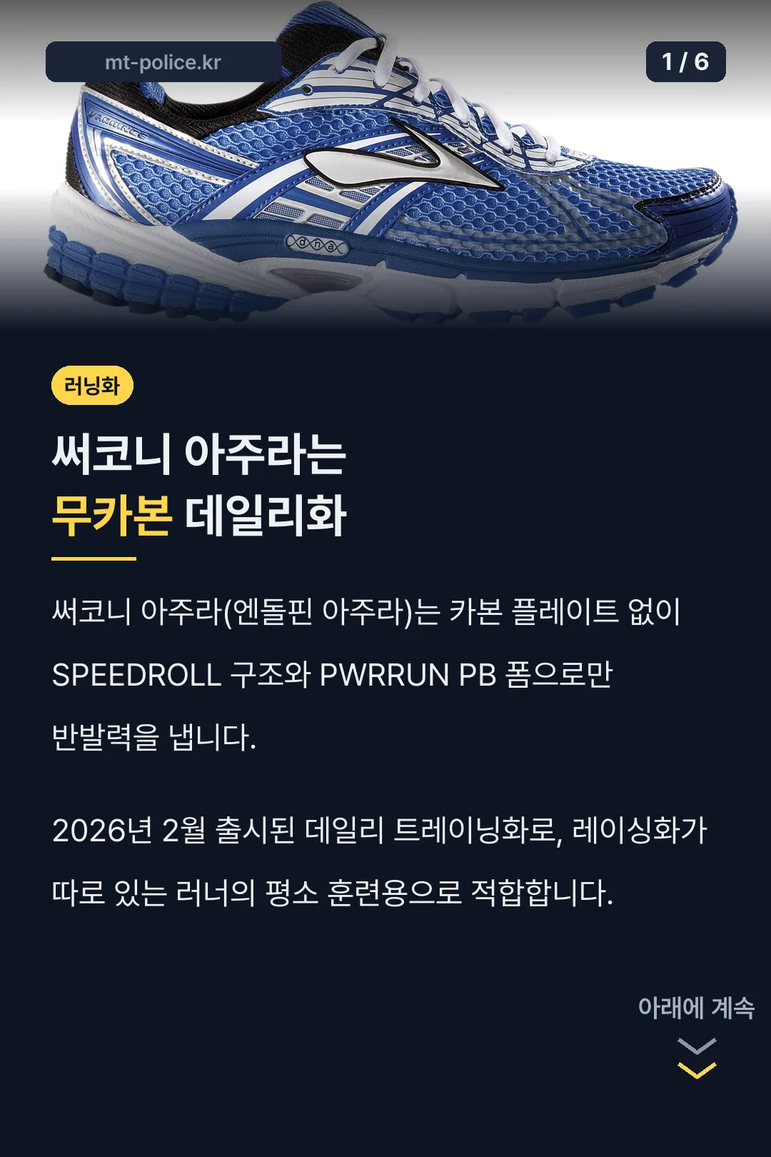 써코니 아주라는 무카본 데일리화
