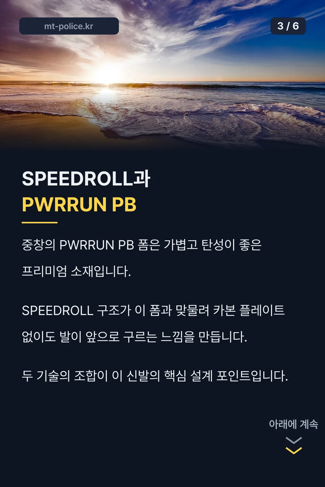 SPEEDROLL PWRRUN PB 설명