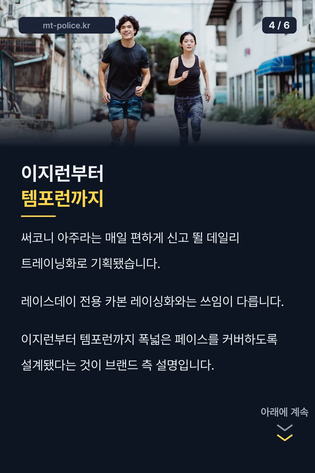 적합한 러닝 페이스