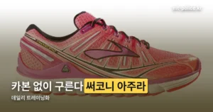 써코니 아주라 정리 썸네일