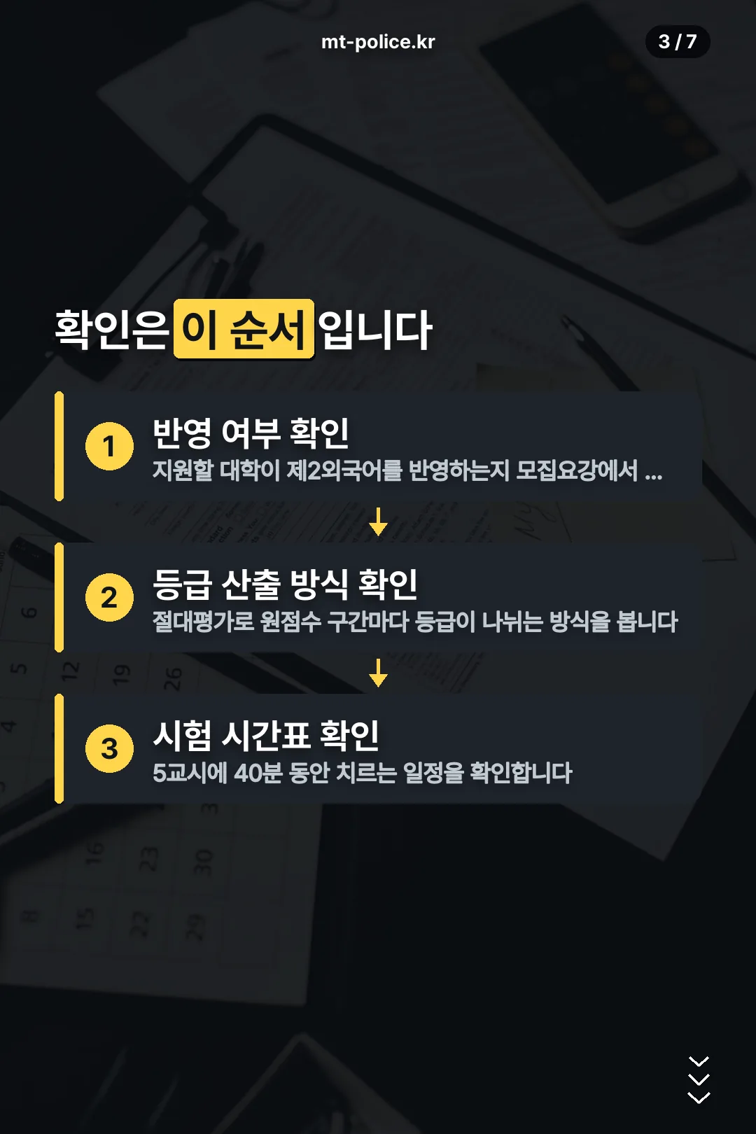 확인 순서 3단계