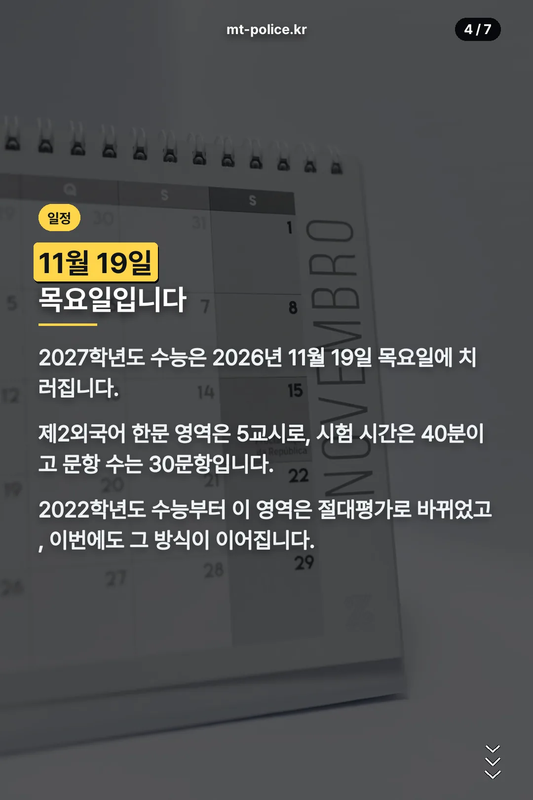 시행일과 시험 구조