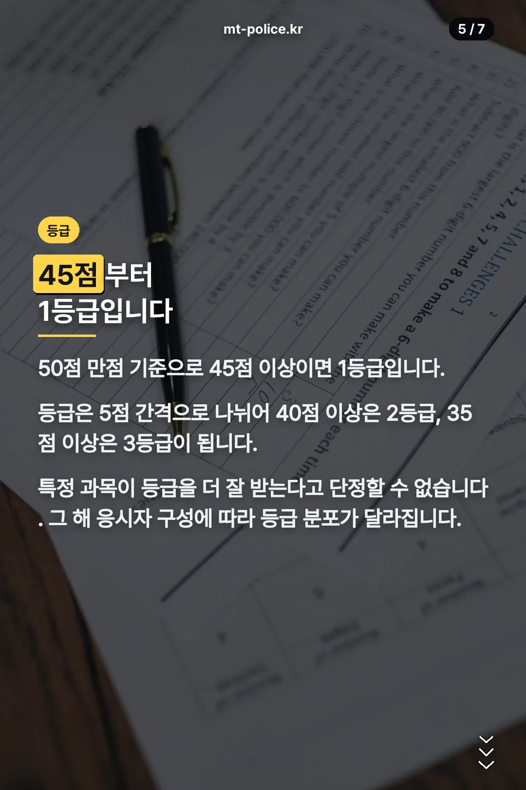 등급 기준