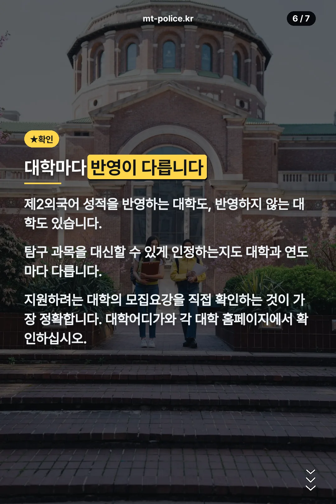 대학별 반영 차이