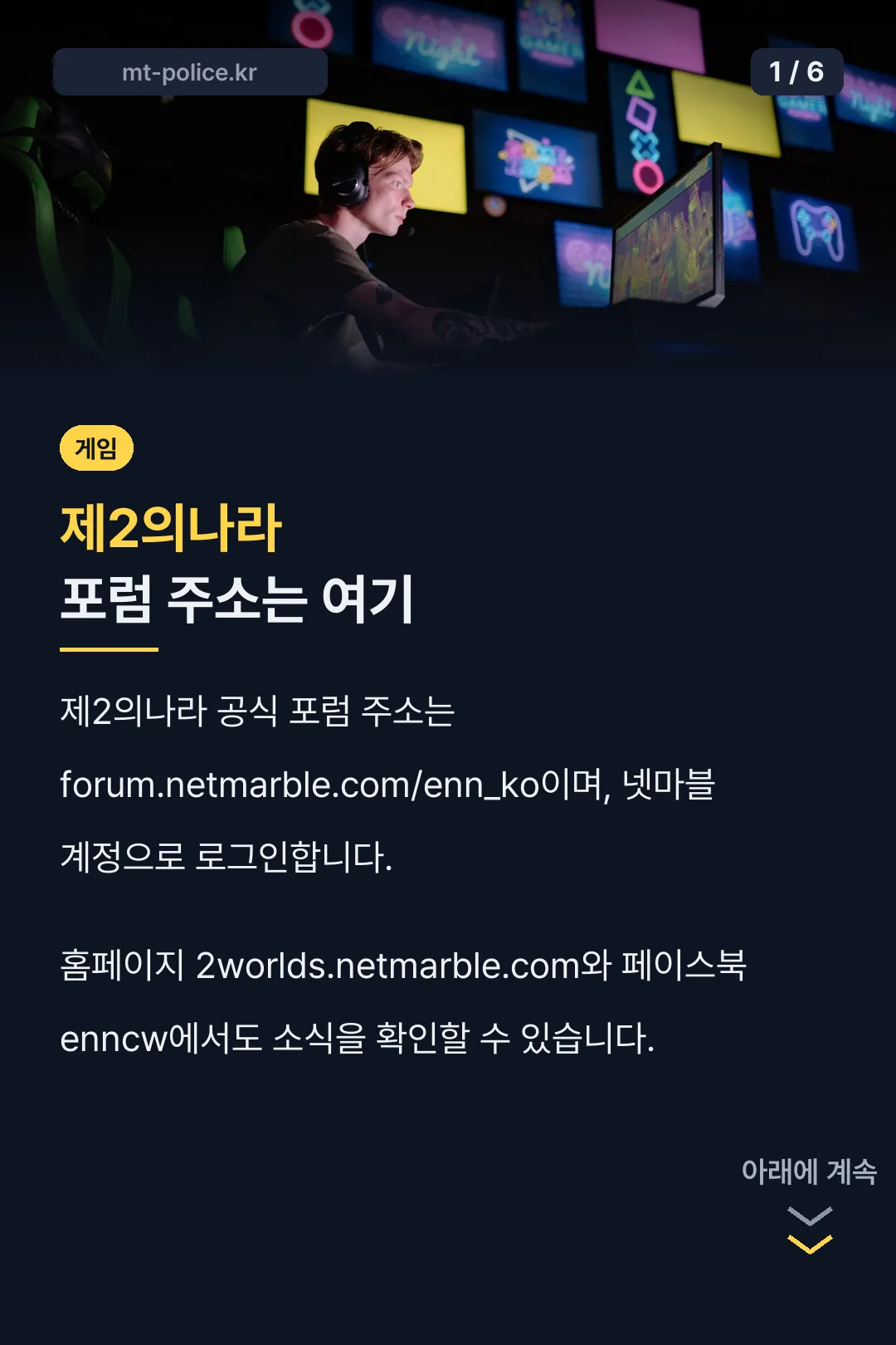 제2의나라 포럼 주소는 여기