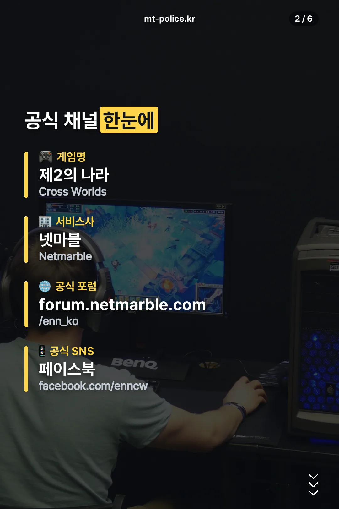 공식 채널 한눈에 보기
