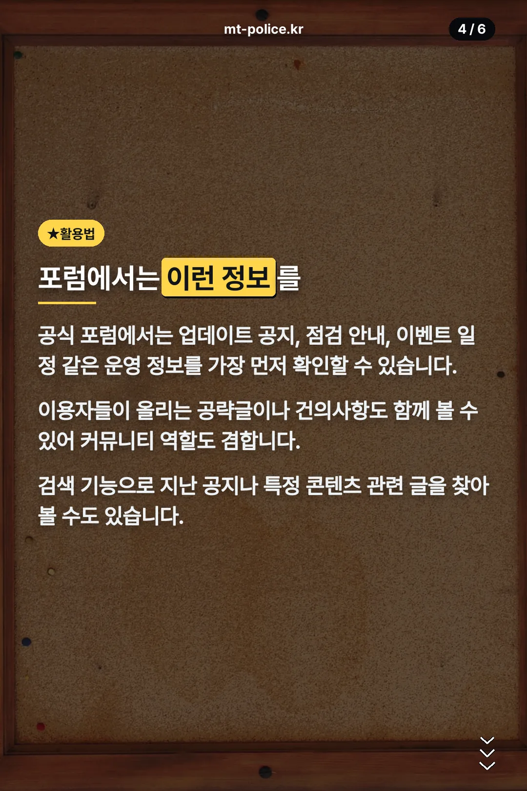포럼 활용법 안내