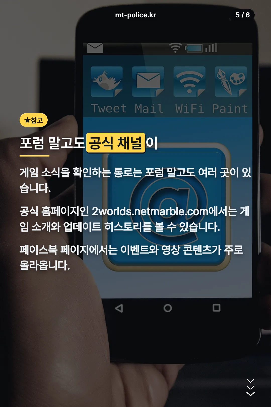 다른 공식 채널 안내