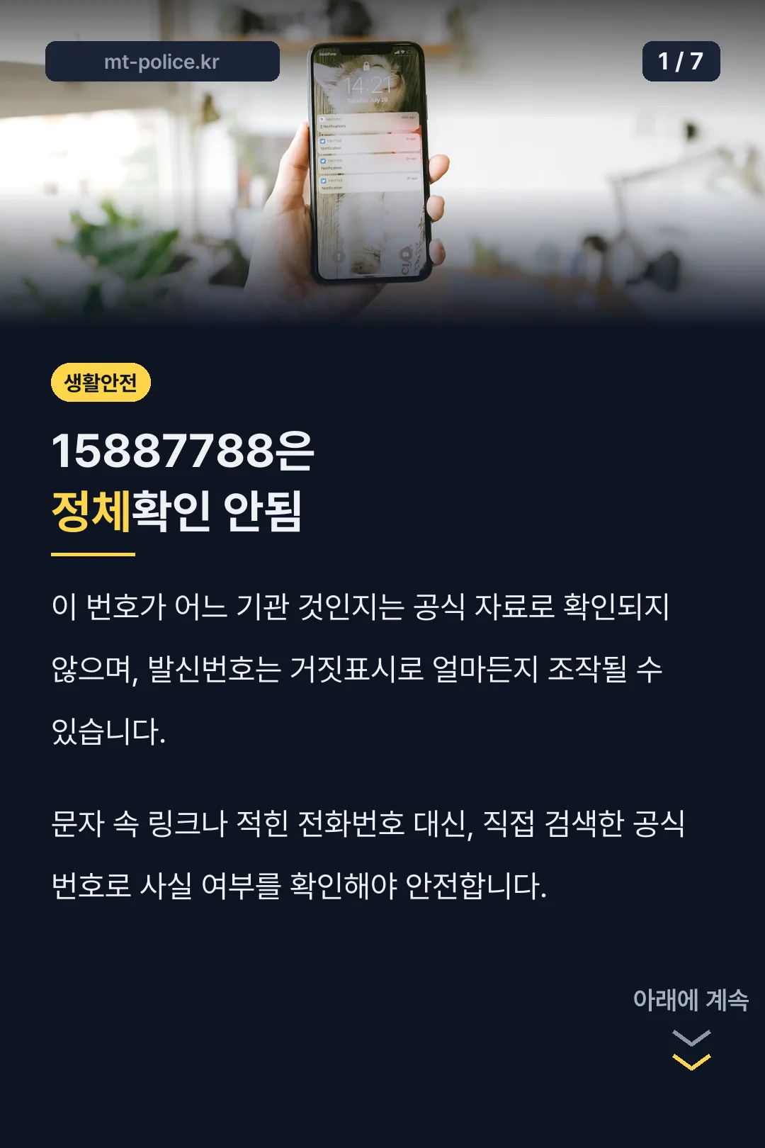 15887788은 정체확인 안됨